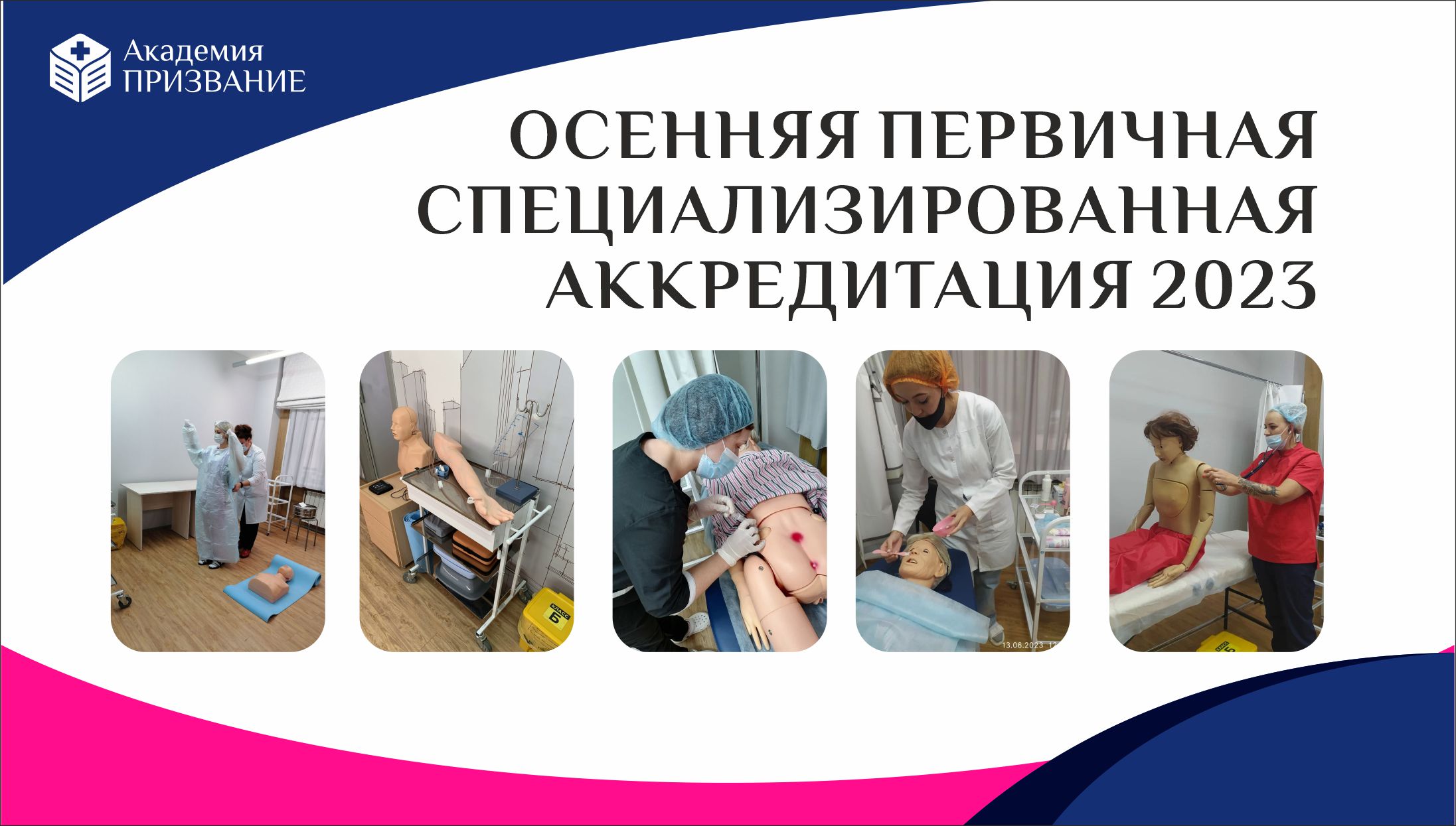 Ближайшая аккредитация